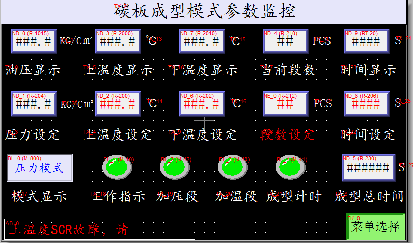 碳板成型模式参数监控界面示意