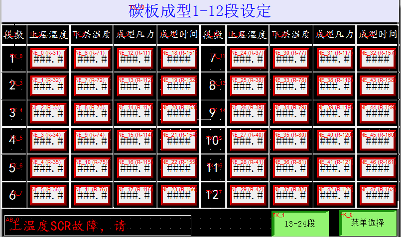 分段成型参数设置界面示意
